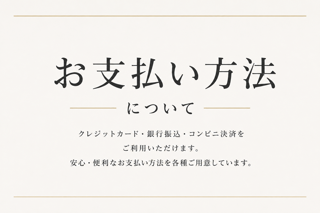 お支払い方法について&インボイス登録しました！