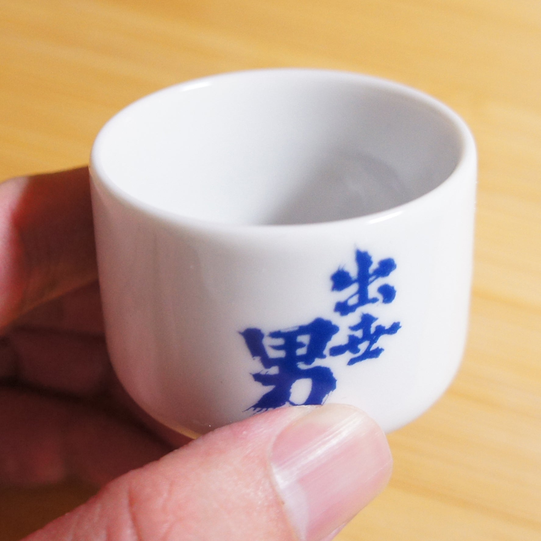 河合酒造 出世男 お猪口 ｜日本酒ギフトに添える縁起の酒器