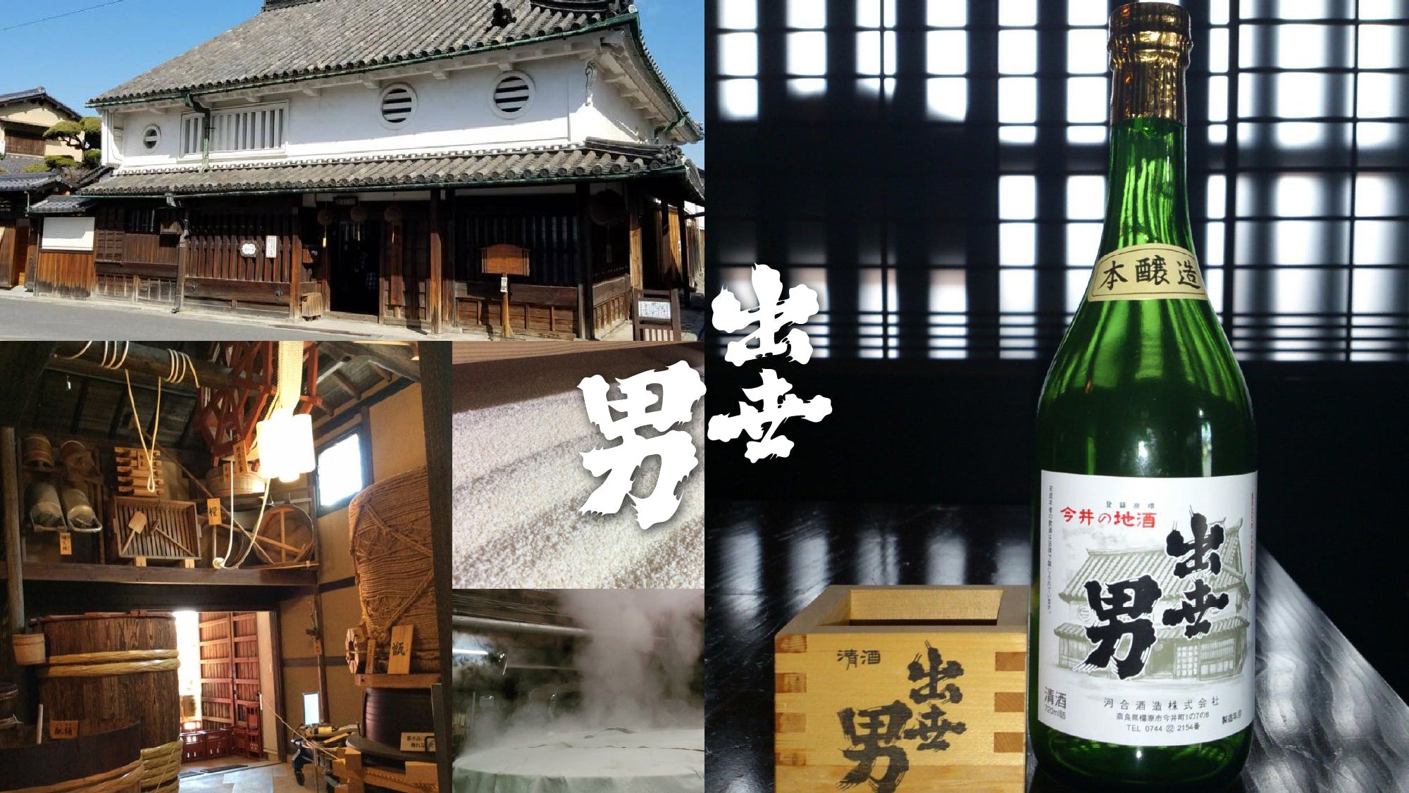 河合酒造 出世男 公式通販｜開店祝い・昇進祝いの縁起酒ギフト – 出世
