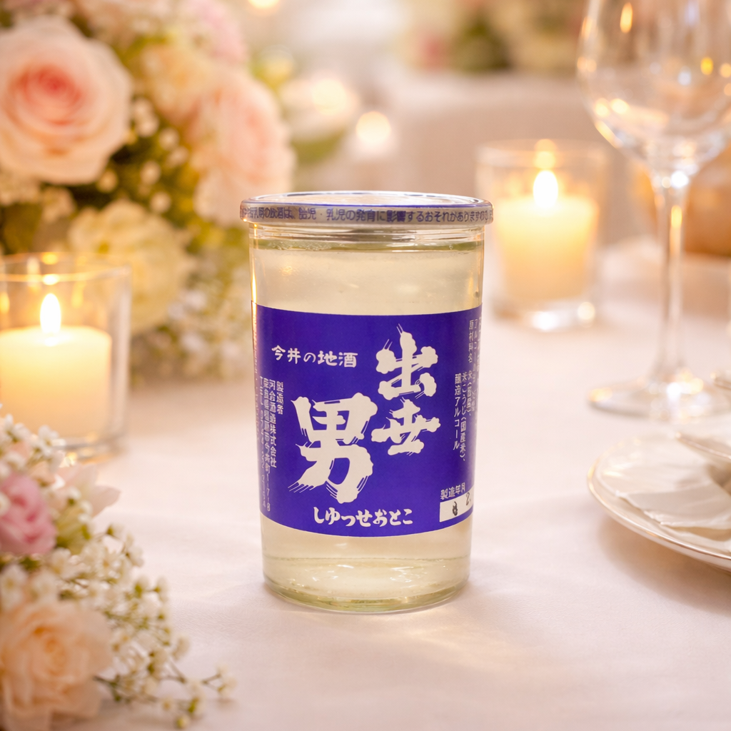出世男 上撰 ワンカップ 180mL【結婚式 プチギフトに最適】縁起物 日本酒 和装婚 二次会 送賓ギフト 奈良の地酒 河合酒造