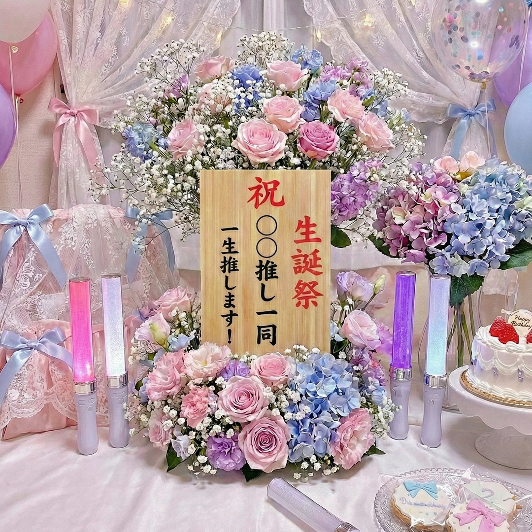 【単品OK・文言指定自由】お祝い立札（木札風）送料込み｜花・ギフト・推し活の名入れに｜開店祝い、就任祝い、誕生祝い、出産祝い、入学祝い、文言はご自由に指定可能｜再生ポリスチレン素材・倒れても安心な軽量素材｜