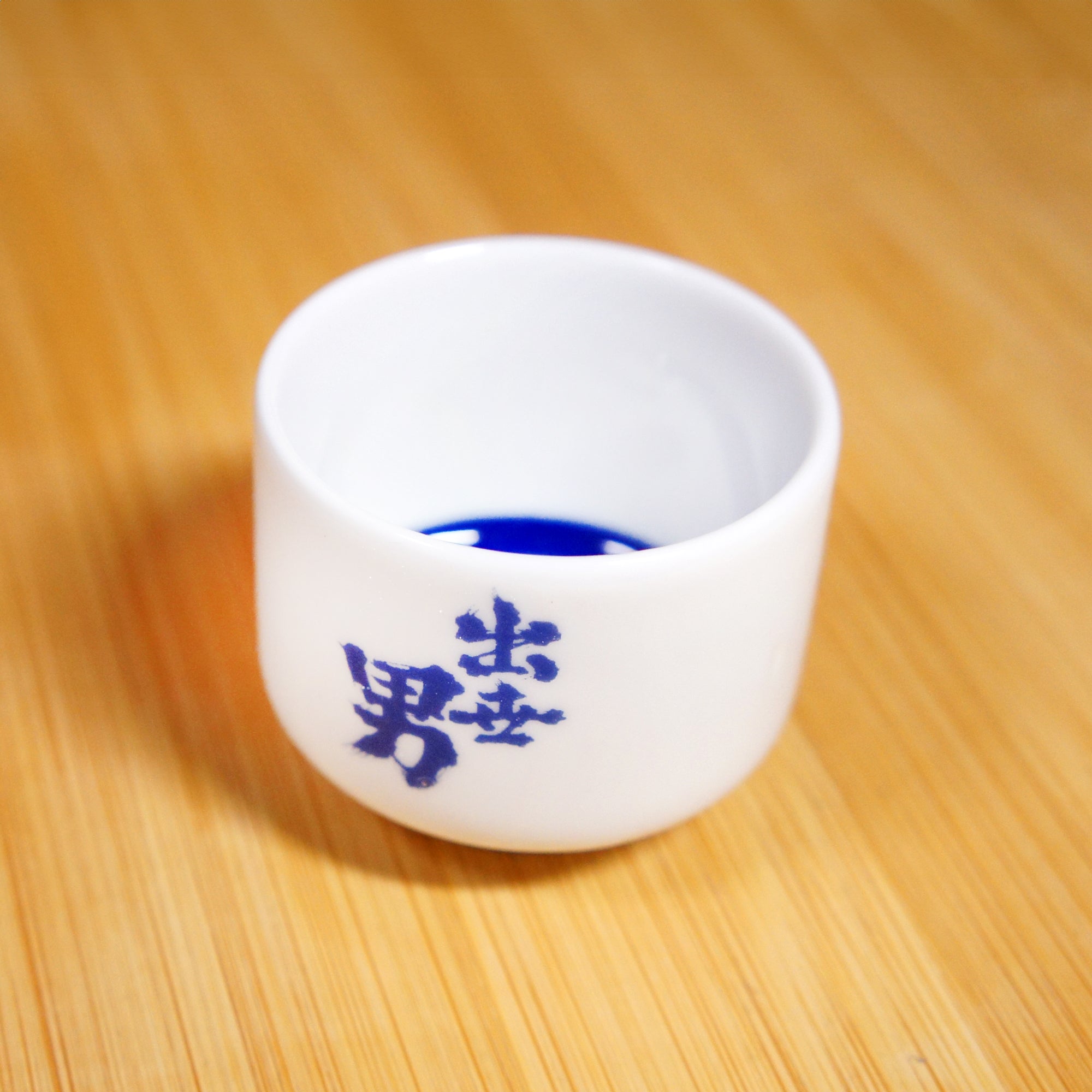 河合酒造 出世男 お猪口 ｜日本酒ギフトに添える縁起の酒器