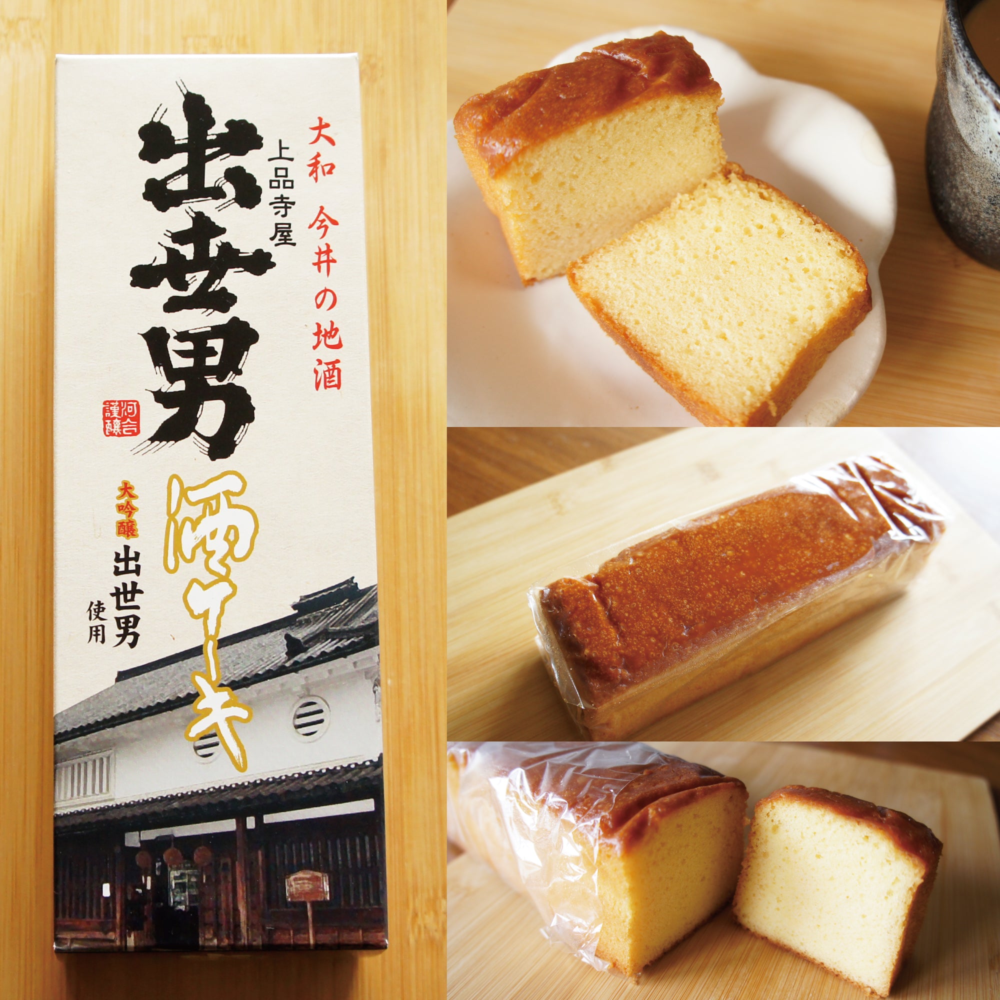 出世男 酒ケーキ｜大吟醸 出世男を使った和風ケーキ｜芳香な香りと柔らかな口あたり