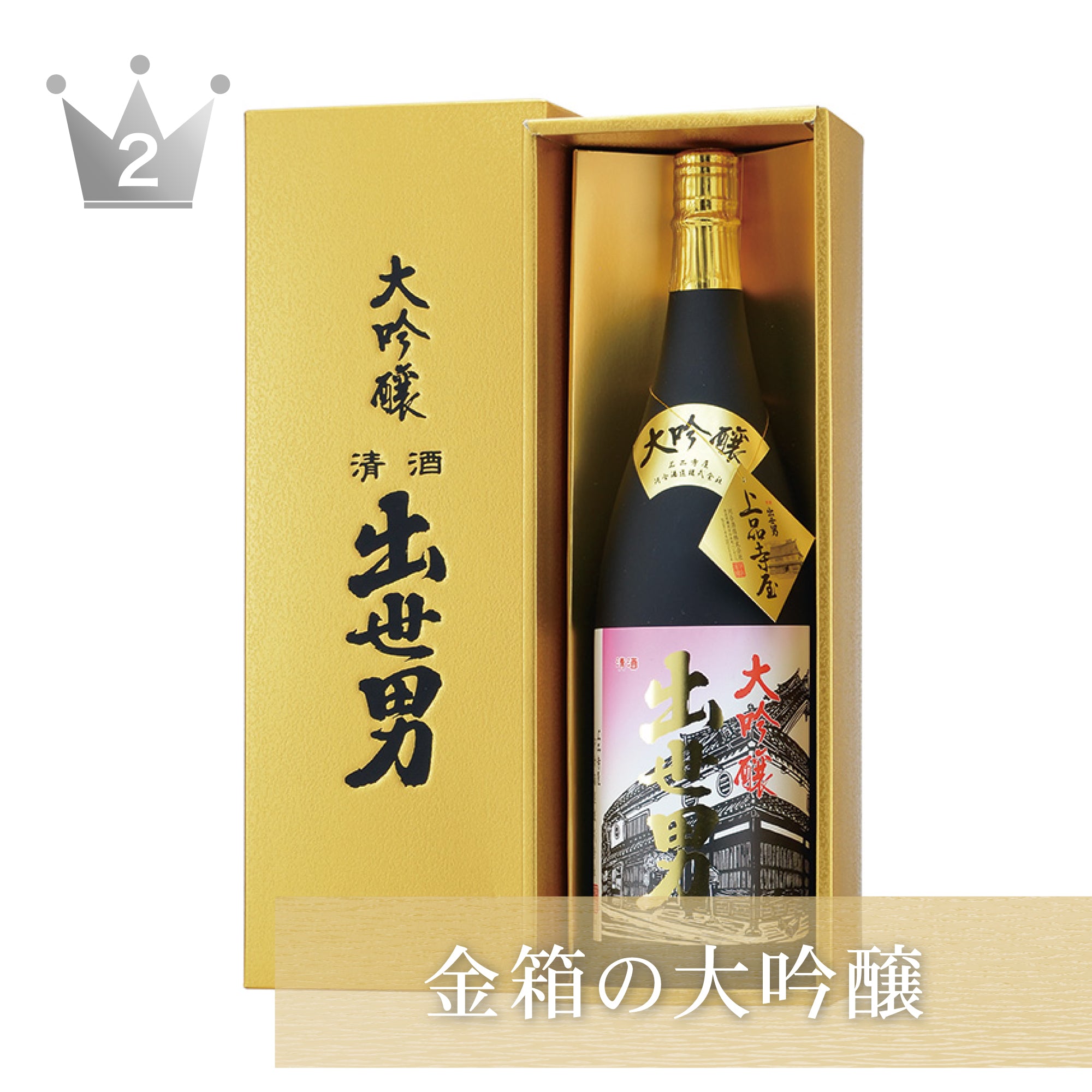 Amazon.co.jp: 河合酒造 出世男 袋吊り搾り 大吟醸 1．8L