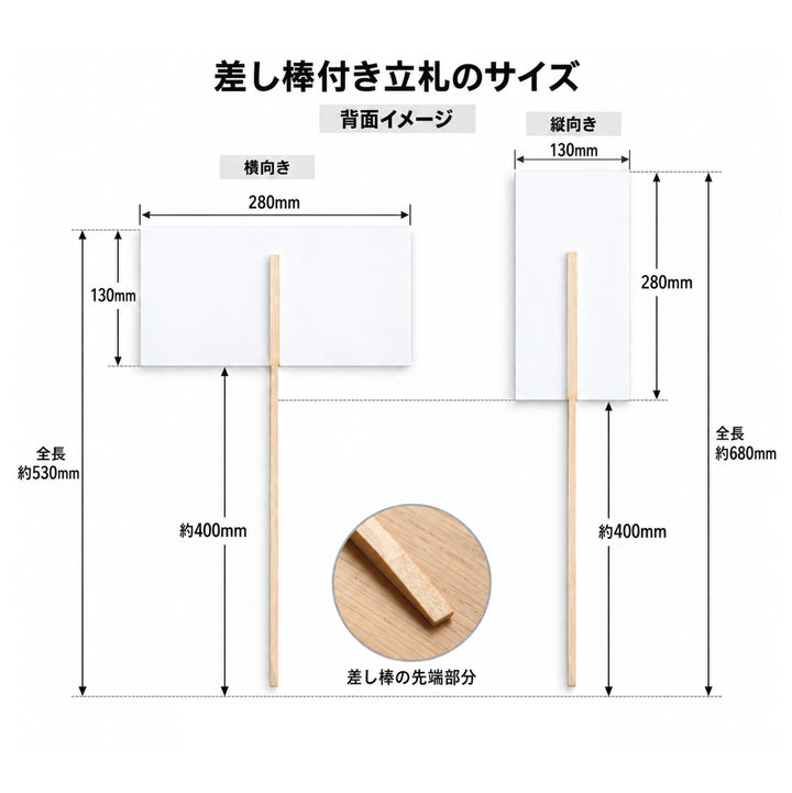 [1枚から単品注文OK] 差し棒付き お祝い立札(木札風)｜文言自由【送料込み】